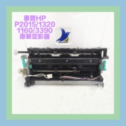 惠普HP1106 1320 2014 P2015 3390 2727定影器 加热组件 拆机