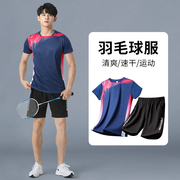 羽毛球服男速干球衣短袖，运动套装网球队乒乓球，服比赛定制春夏衣服