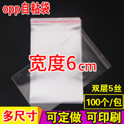 opp袋子不干胶自粘袋饰品耳钉包装透明印刷5丝塑料袋宽度6cm