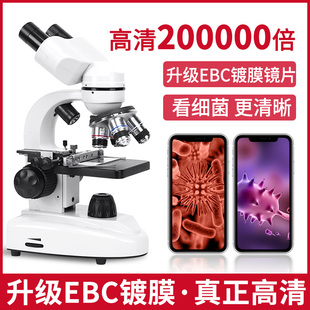 高清护眼双目光学显微镜200000倍小初高科学(高科学，)实验看细菌生物细胞