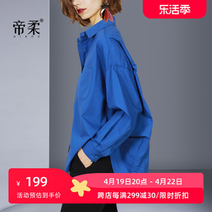 帝柔2024春季宝蓝色衬衫，宽松休闲显瘦长袖上衣，简约慵懒气质女