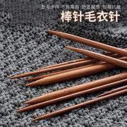 日本棒针高档实心木制毛衣，针手工棒针，竹子毛线围巾编织工具全套装