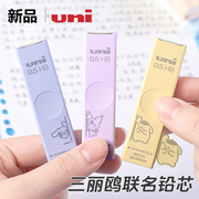 日本uni三菱自动铅笔铅芯0.5HB三丽鸥联名款UL-S防蹭脏铅芯库洛米