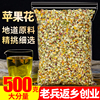 苹果花苹果花茶500g青春，不留痘散装纯干另售特级玫瑰花草茶叶