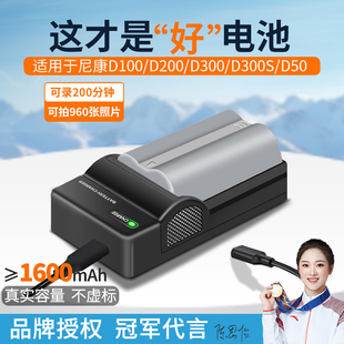 EN-EL3E相机电池适用于尼康D700 D90 D80 D70 d50 D70S D90S D200 D300 D100单反充电器套装