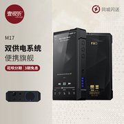 fiio飞傲m17便携台机高清无损音乐播放器wifi，安卓蓝牙mqa耳放