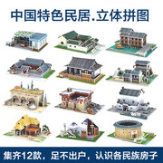 中国民居diy手工纸建筑模型3d立体拼图古风四合院小学生纸模玩具