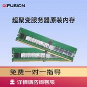 超聚变内存，2288hv52288hv6服务器主机3264gbddr43200mhz