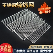 304不锈钢烧烤网片长方形烤网架，烤肉网户外烧烤工具烤炉配件家用