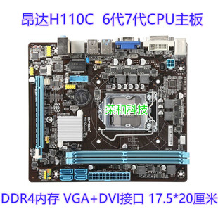 冲新昂达H110C DDR4内存 6代7代CPU主板 i5 6500 6600 i5 7600