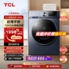 TCL12KG超薄洗烘一体机家用全自动滚筒洗衣机变频大容量全家桶