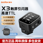  Godox神牛X3触屏版无线引闪器支持TTL无线高速同步高清触摸屏 兼容佳能 索尼 尼康 富士相机发射器xnano