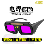 真彩电焊眼镜自动变光防强光焊透明焊工专用烧电焊防护眼镜防辐射