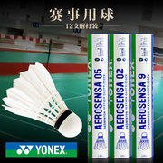 yonex尤尼克斯羽毛球yyas05耐打鹅毛，球比赛训练球as50