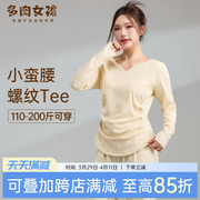 多肉女孩小蛮腰胖mm大码瑜伽服女长袖显瘦上衣运动跑步健身服t恤