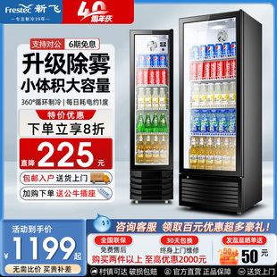 新飞冷藏保鲜展示啤酒柜单门饮料，柜冰柜除雾变色调节立式展示柜