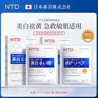 日本ntd美白祛斑面膜烟酰胺补水保湿淡斑淡印去黄气暗沉熬夜修护3
