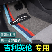 汽车脚垫适用于吉利英伦sc715海景sc7上海sc615金鹰sc3车专用地毯