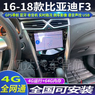 硕途16-18款比亚迪新F3专用车载安卓智能中控大屏GPS导航仪倒车