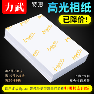 相纸6寸照片打印纸180克230g家用相册纸像纸彩色喷墨打印机专用A4六寸4R5寸3寸适用惠普佳能爱普生高光相片纸