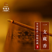 西藏优敏芭典藏藏香经典，檀香线香手工，精制纯自然原材净化