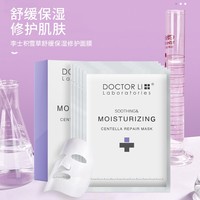 李医生(李医生)积雪草，舒润精华10片*2面膜