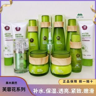 果木果然芙蓉花护肤品补水保湿洁面水乳霜精华bb霜