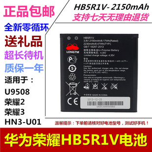 适用华为U9508电池 荣耀2/3 HN3-U01 U/T8950 HB5R1V手机电池