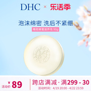 dhc橄榄蜂蜜滋养皂，90g洁面皂，保湿滋润脸不紧绷深层清洁
