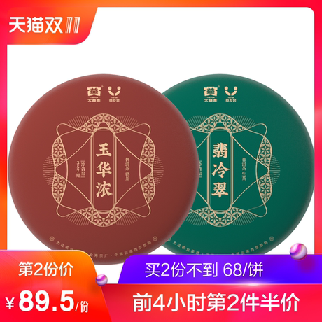 勐海熟饼
