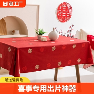 桌布双喜字红色结婚长方形喜庆订婚宴，摆台中式方桌，茶几布盖布(布盖布)台布