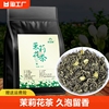 茉莉花茶2023新茶春茶高山，云雾绿茶茶叶散装花草，茶横县浓香茉莉花