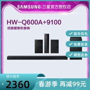 Samsung 三星HW-Q600A 环绕音效 杜比全景声无线蓝牙 5.1.2声道回音壁电视投影通用音响家庭音响套装 9100S
