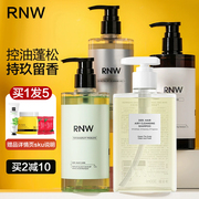 RNW洗发水女控油蓬松去屑止痒防脱固发洗头膏露男士专用套装