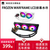 利民FROZEN WARFRAME 360一体式水冷散热器电脑cpu风扇FW240水冷