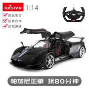 rastar星辉帕加尼遥控汽车玩具男孩儿童充电动跑车，模型114仿真