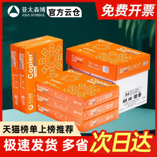 亚太森博拷贝可乐a4纸打印纸办公用品复印纸A3单包500张白纸草稿纸70g80克72加厚草稿纸整箱2500张