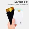 旅行防磁防盗刷锡纸屏蔽nfc身份证件卡套，感应银行信用卡保护套
