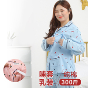 加肥加大码孕妇春秋装套装胖mm睡衣产后纯棉月子服哺乳喂奶300斤