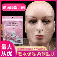 一次性脸部保鲜面膜贴保湿锁水美容院专用水疗灌肤美容塑料面膜纸