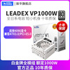 振华电源leadexvp1000w台式电脑，主机白金全模组电源兼容atx3.0
