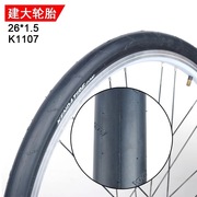 建大自行车轮胎K1107山地车外胎单车轮胎26*1.5全光头60TPI