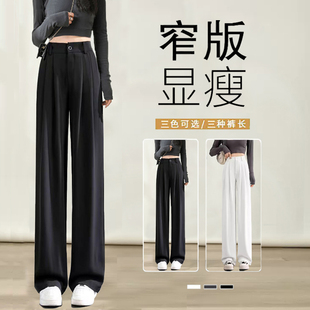 黑色西装裤女春秋款高腰，垂感直筒休闲裤2024小个子窄版阔腿裤