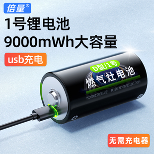 倍量1号锂电池USB可充电电池D型大号燃气灶热水器一号1.5V锂电池