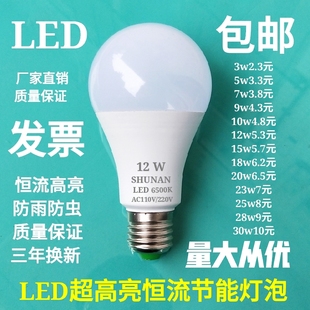LED恒流超亮节能灯泡3W30W大功率E27E14B22螺旋卡口家用照明省电