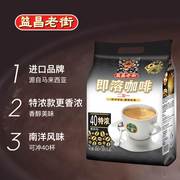 马来西亚益昌老街40条特浓三合一速溶咖啡800袋装咖啡粉