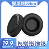 适用Jabra捷波朗 Pro 920 925 930 935耳机套耳罩海绵保护套耳套
