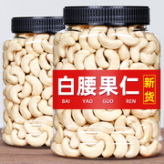 新货原味白腰果仁500g罐装熟烘焙用品健康零食大颗粒越南炒货