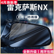 专用雷克萨斯NX350h/260改装配件必改后视镜防雨膜贴反光防水倒车