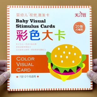 彩色卡片婴儿早教卡0-3岁1个月，新生的儿视觉，激发玩具宝宝追视大卡